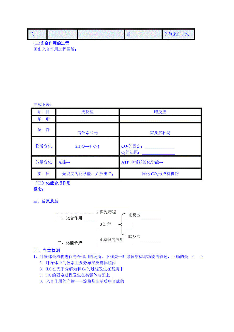 山东省泰安市肥城市第三中学生物高中人教版学案必修一：5.4能量之源一光与光合作用2.doc_第3页