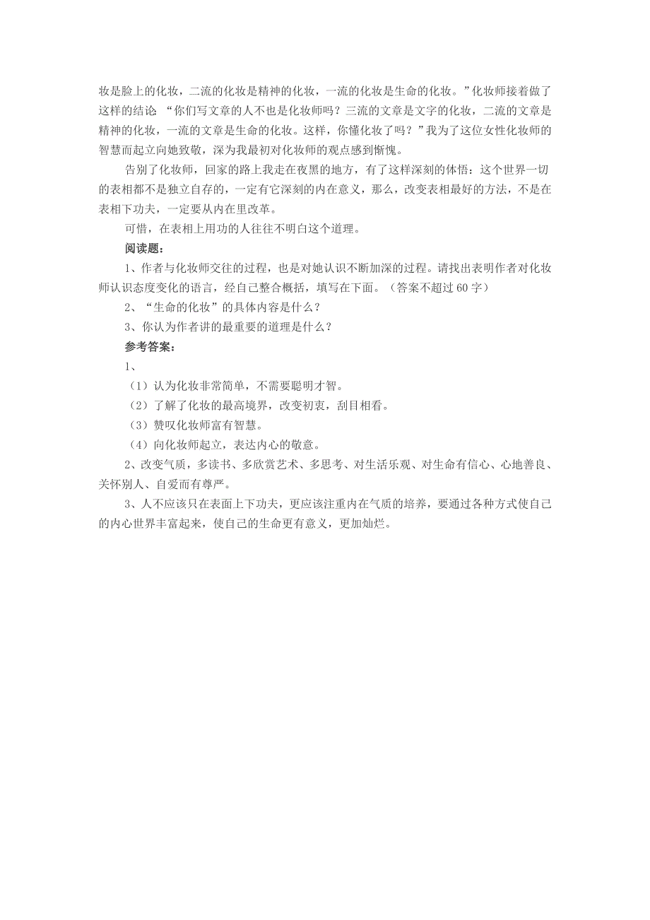 初中语文 生命的化装阅读理解及答案.doc_第2页