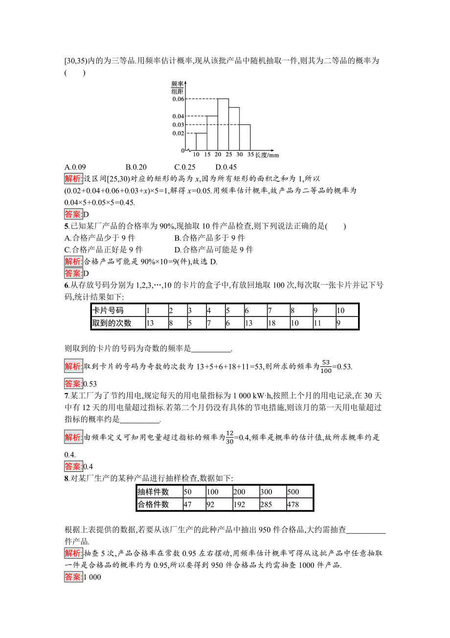 新教材2021-2022学年数学北师大版必修第一册习题：第7章 3　频率与概率 WORD版含解析.docx_第2页