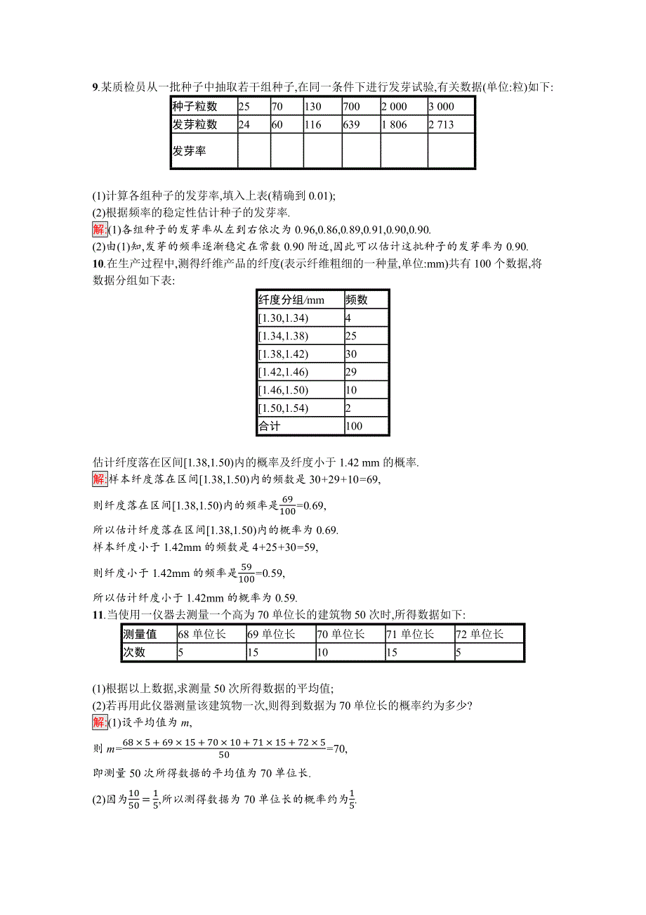 新教材2021-2022学年数学北师大版必修第一册习题：第7章 3　频率与概率 WORD版含解析.docx_第3页