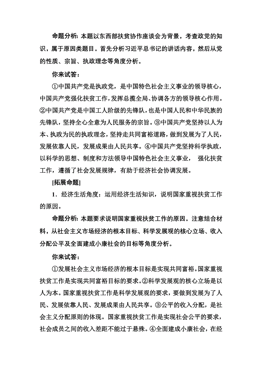 《南方新课堂》2017高考政治二轮专题复习与测试：第一部分专题六发展社会主义民主政治 WORD版含解析.doc_第2页