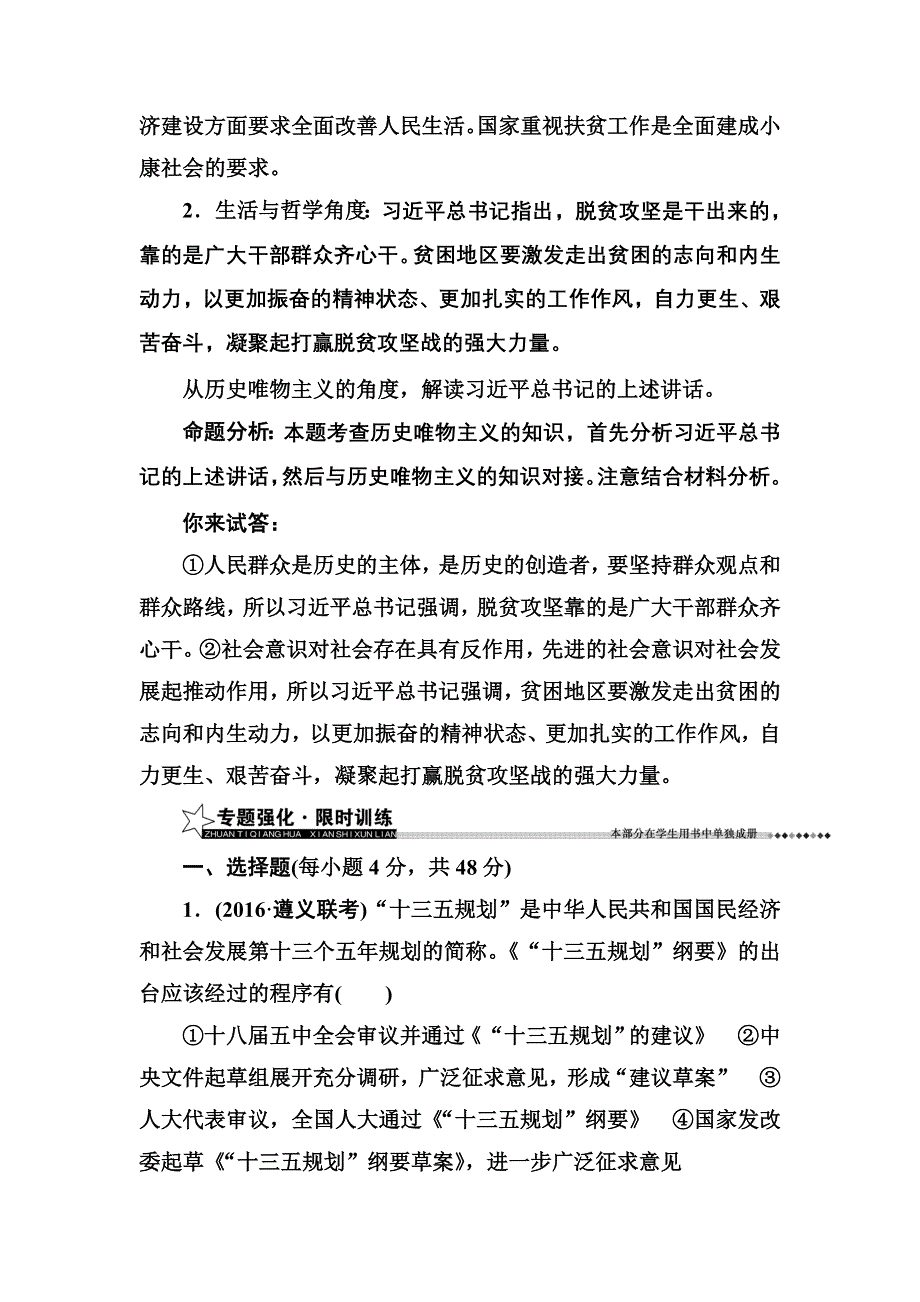 《南方新课堂》2017高考政治二轮专题复习与测试：第一部分专题六发展社会主义民主政治 WORD版含解析.doc_第3页