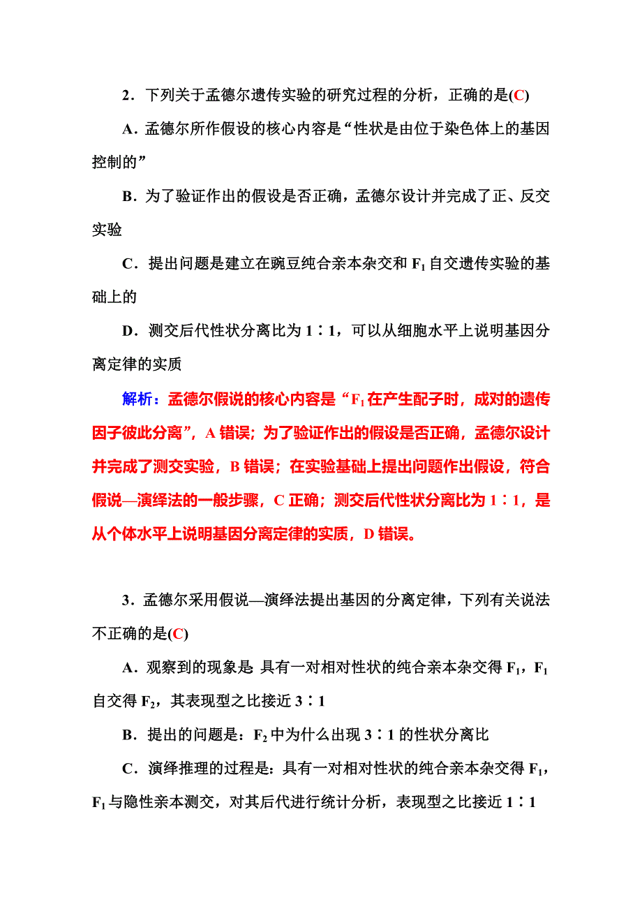 2016届高三生物二轮复习配套作业：专题四 第2讲 遗传的基本规律和伴性遗传 WORD版含答案.doc_第2页