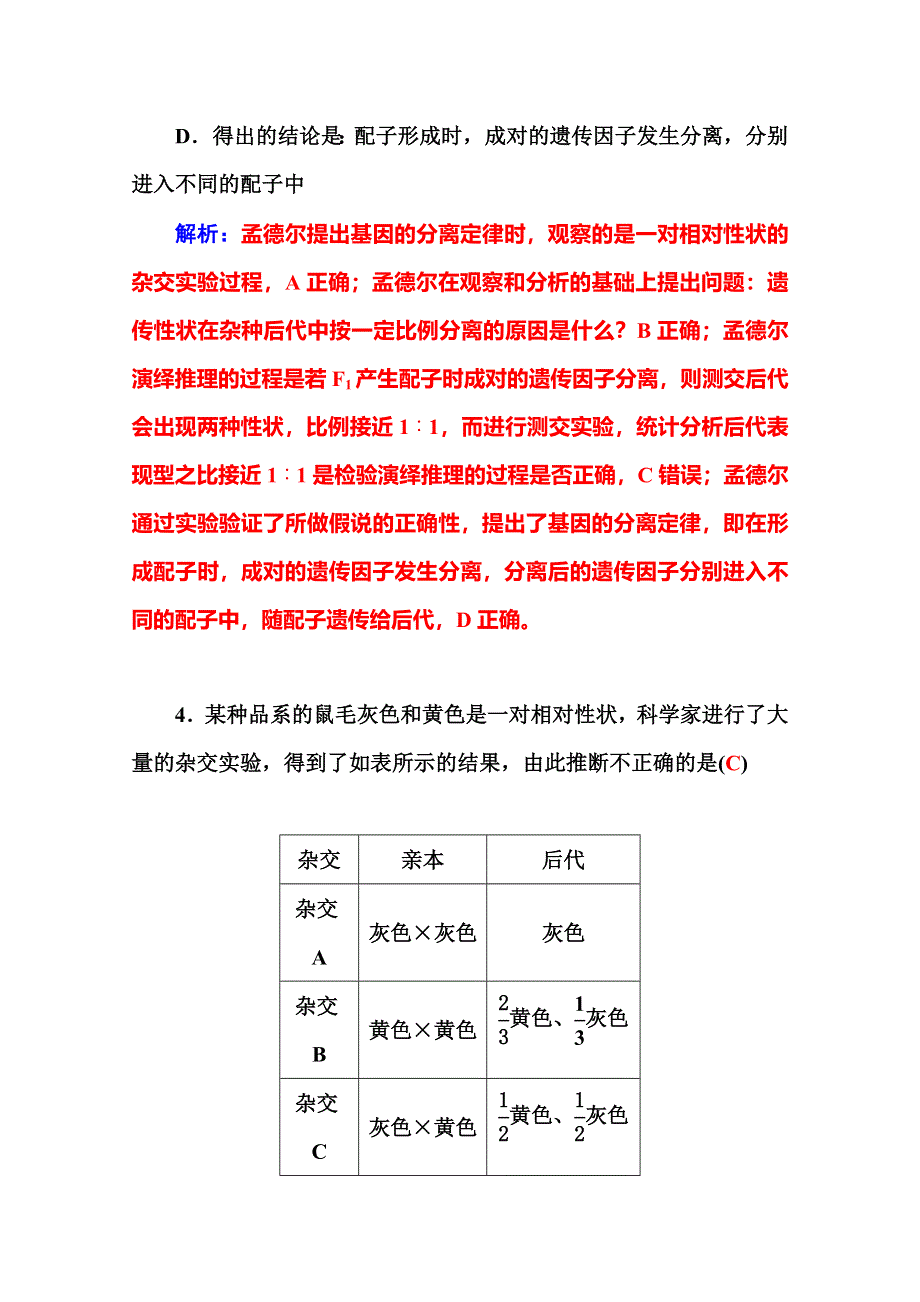 2016届高三生物二轮复习配套作业：专题四 第2讲 遗传的基本规律和伴性遗传 WORD版含答案.doc_第3页