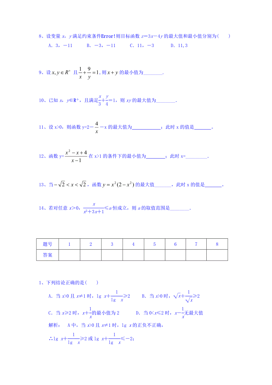 广东省开平市教伦中学2017-2018学年高二上学期数学小测10 WORD版含答案.doc_第2页