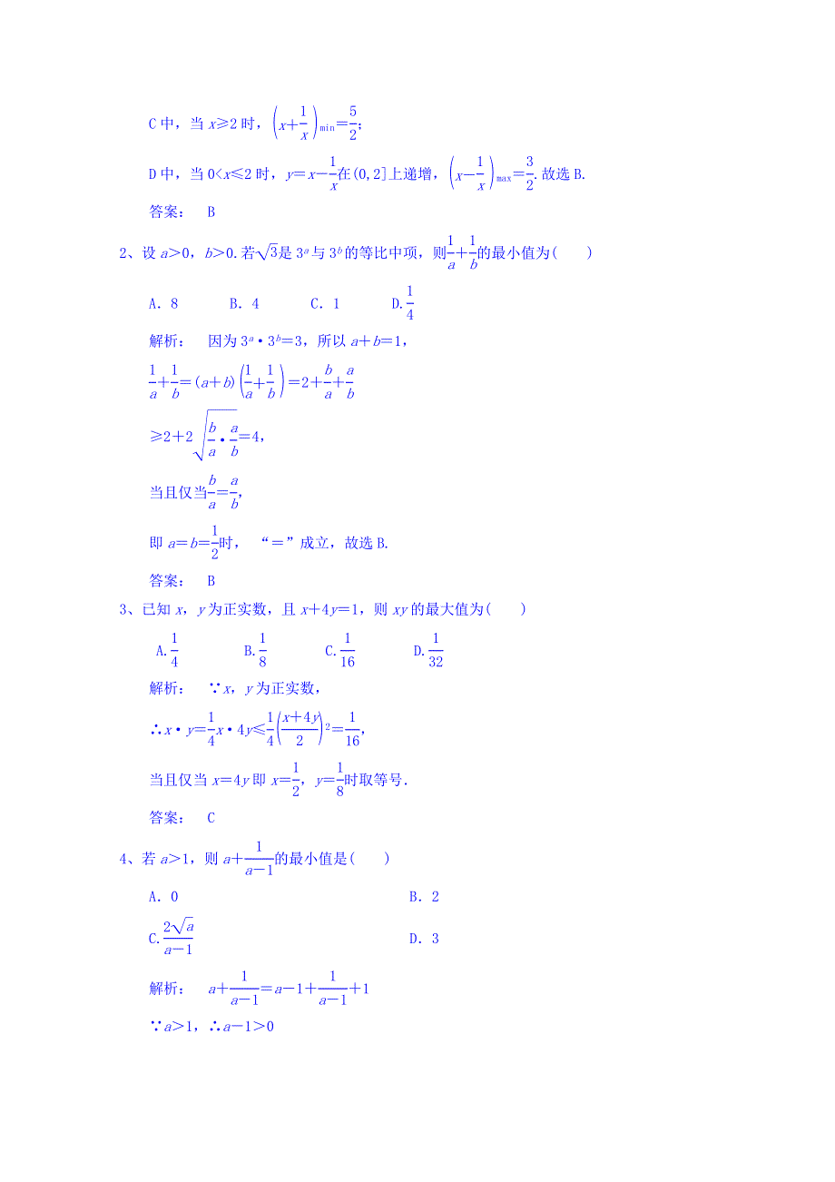 广东省开平市教伦中学2017-2018学年高二上学期数学小测10 WORD版含答案.doc_第3页