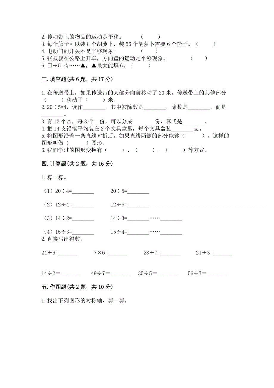 人教版小学二年级下册数学期中测试卷【培优b卷】.docx_第2页