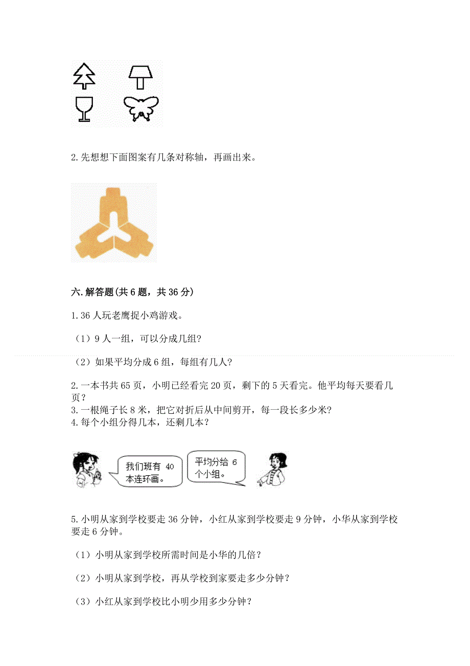 人教版小学二年级下册数学期中测试卷【培优b卷】.docx_第3页