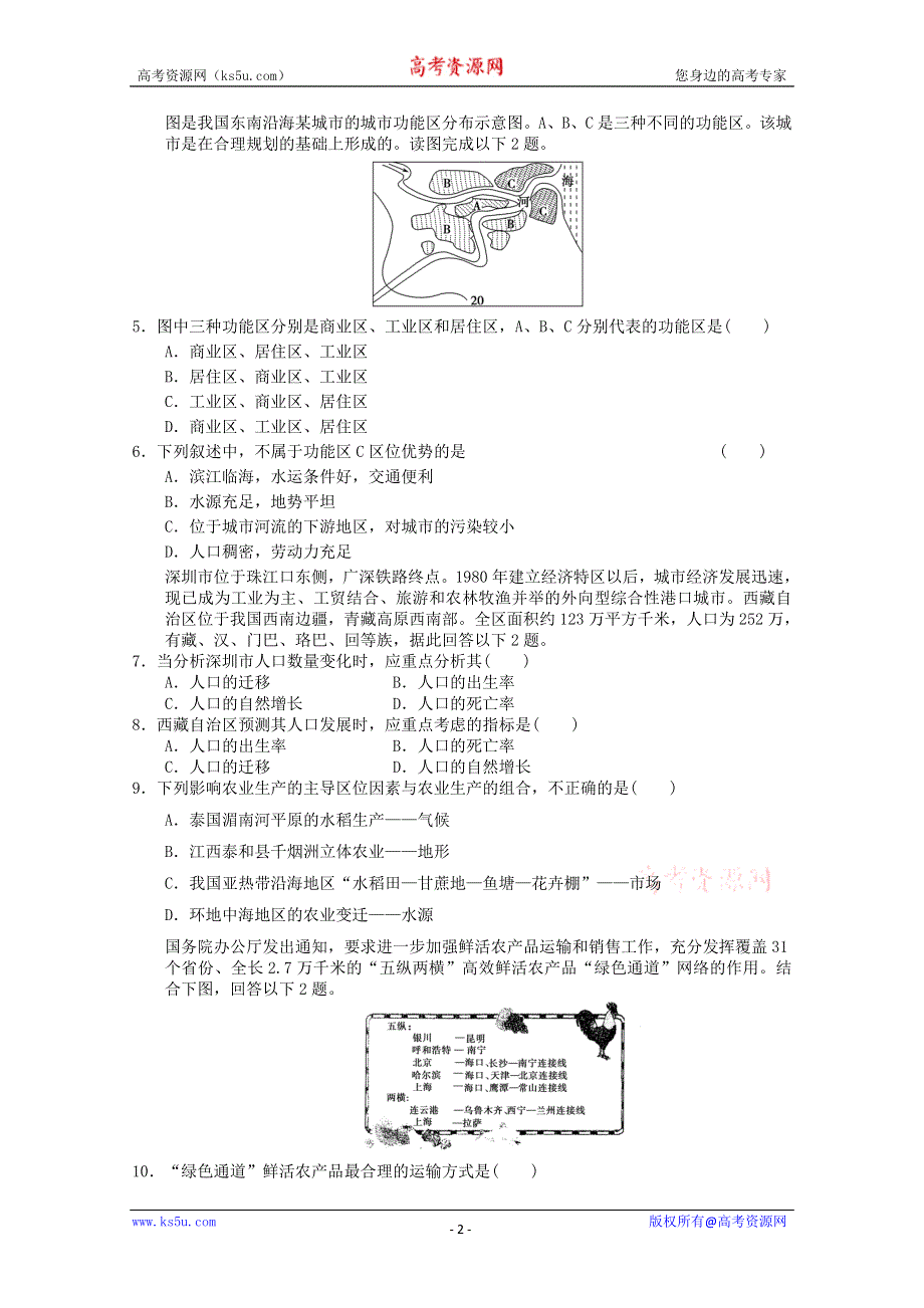 2012年新人教地理必修二综合训练28.doc_第2页