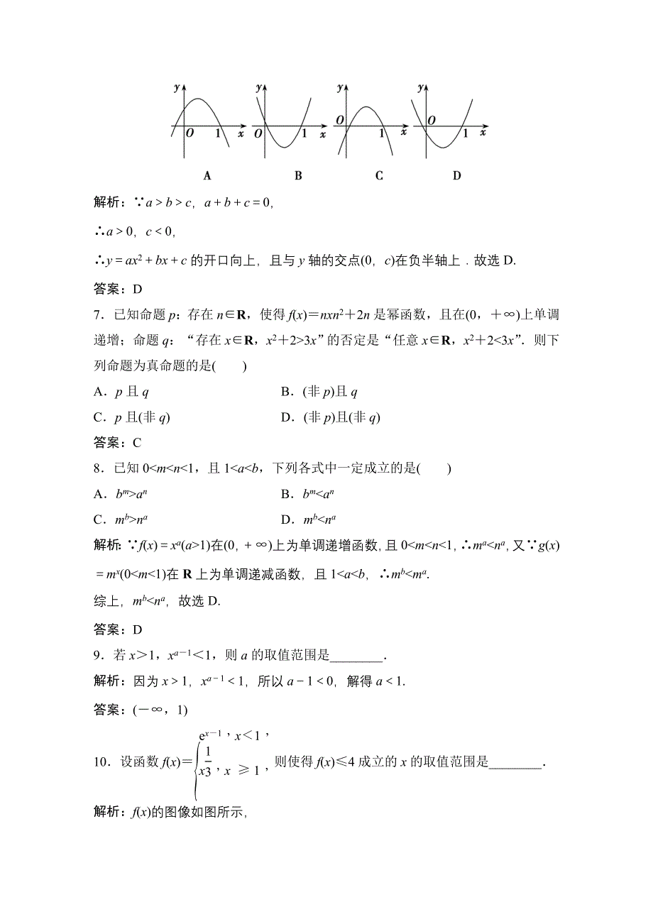 2022届高考数学（文）北师大版一轮复习训练：第二章 第六节　幂函数、二次函数 WORD版含解析.doc_第3页