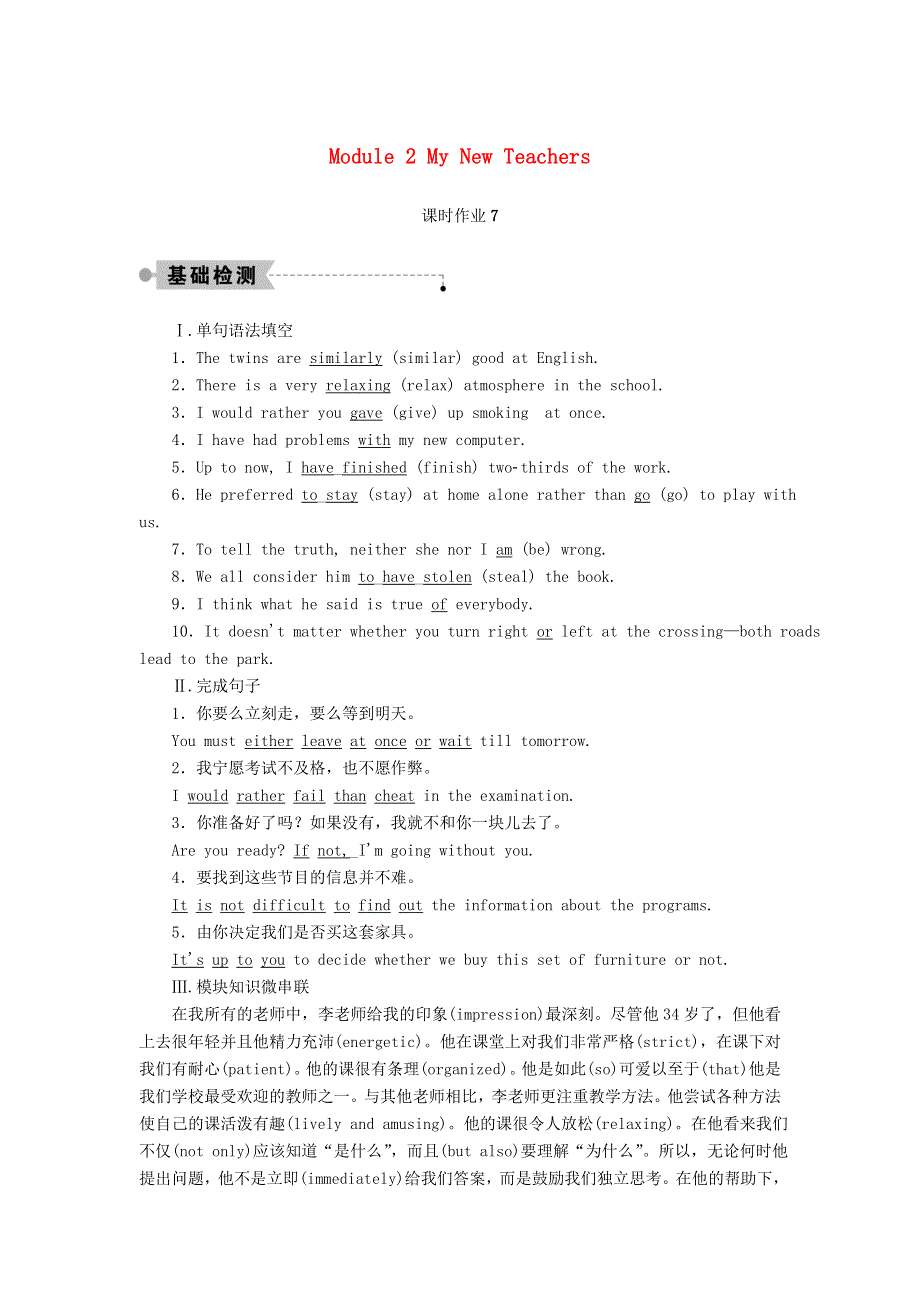 2020秋高中英语 Module 2 My New Teachers Section Ⅲ Integrating Skills & Cultural Corner课时作业（含解析）外研版必修1.doc_第1页