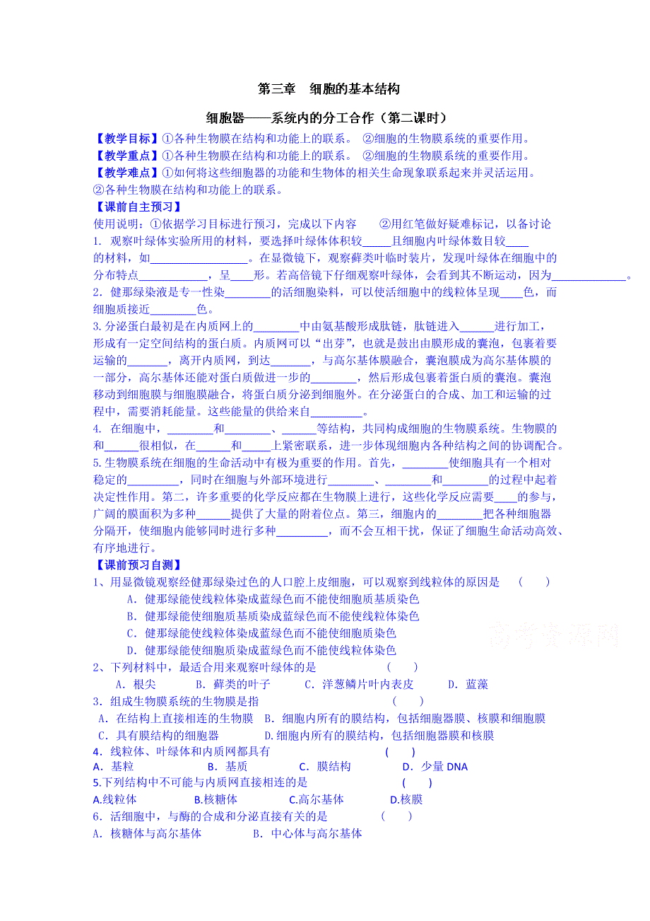 山东省泰安市肥城市第三中学生物高中人教版学案必修一：3.2细胞器——系统内的分工合作（第2课时）.doc_第1页