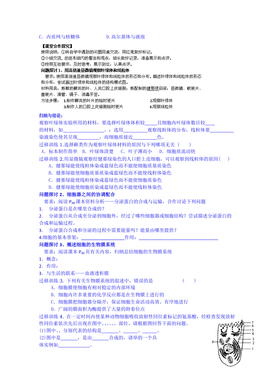 山东省泰安市肥城市第三中学生物高中人教版学案必修一：3.2细胞器——系统内的分工合作（第2课时）.doc_第2页