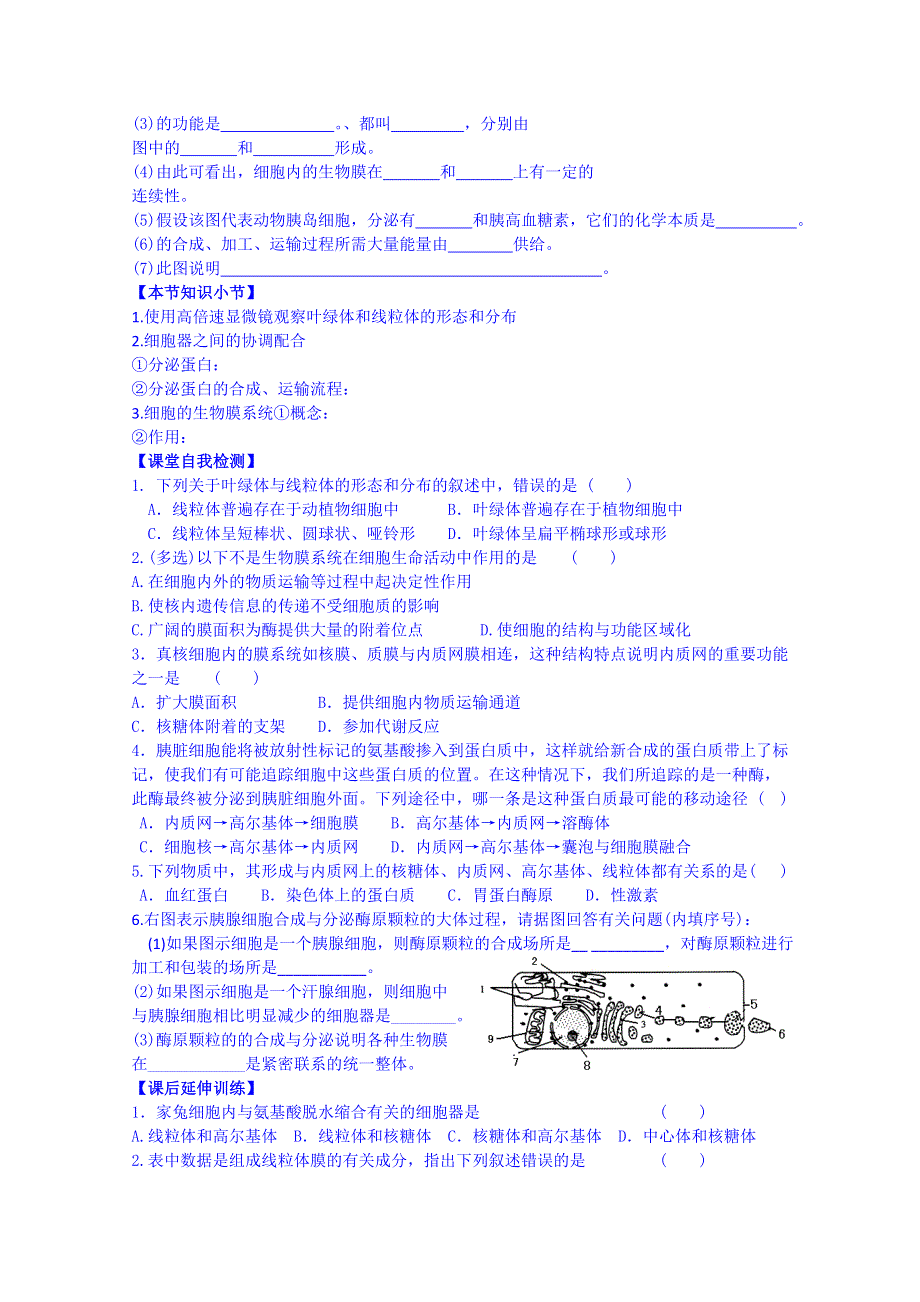 山东省泰安市肥城市第三中学生物高中人教版学案必修一：3.2细胞器——系统内的分工合作（第2课时）.doc_第3页