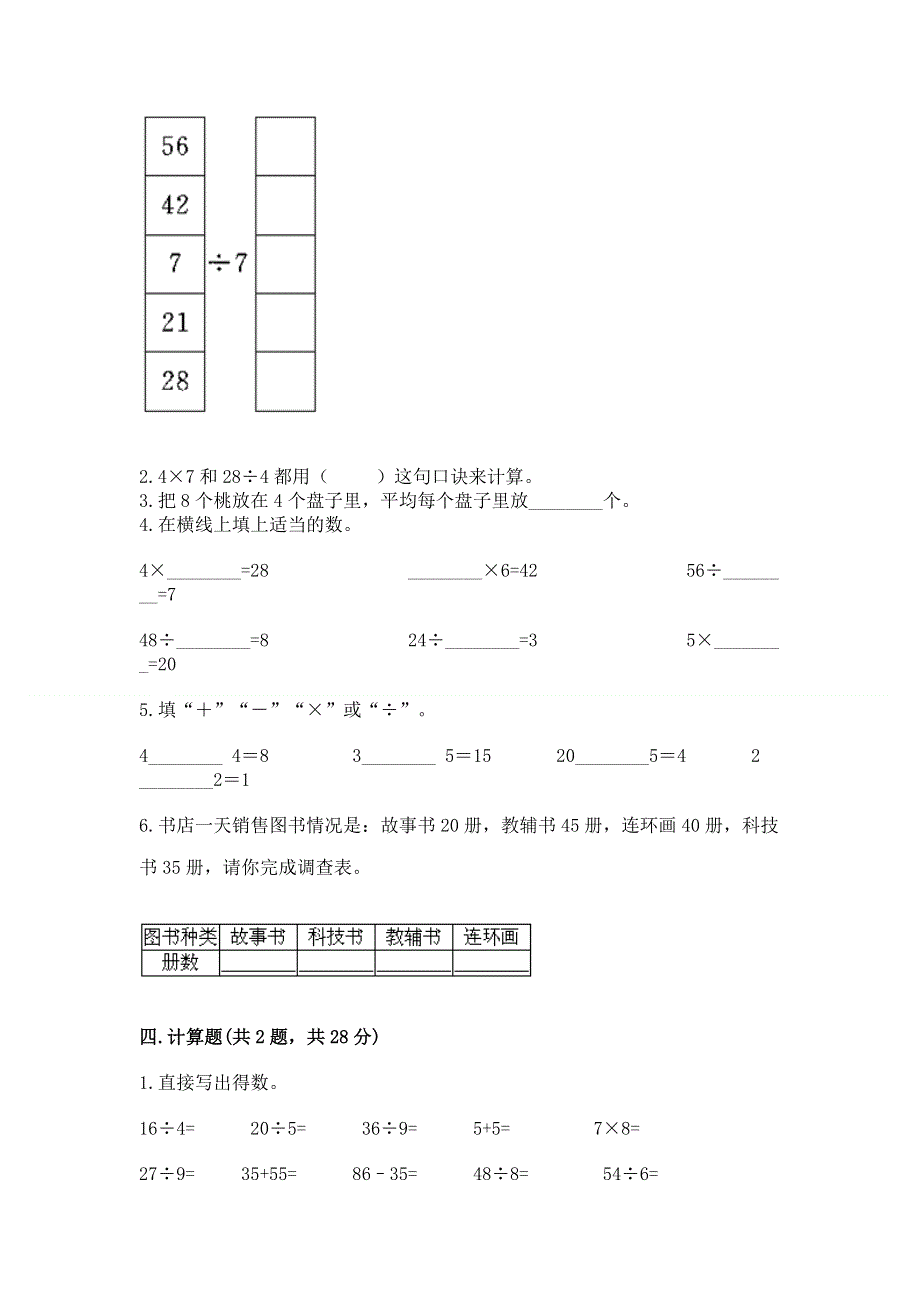 人教版小学二年级下册数学期中测试卷【word】.docx_第2页