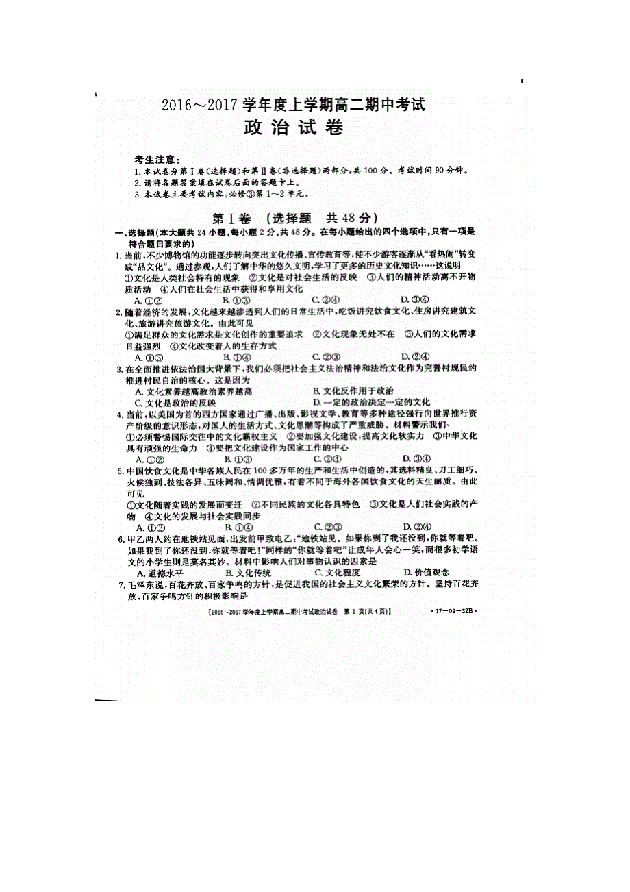 四川省西昌市川兴中学2016-2017学年高二上学期期中考试政治试题 扫描版缺答案.doc_第1页