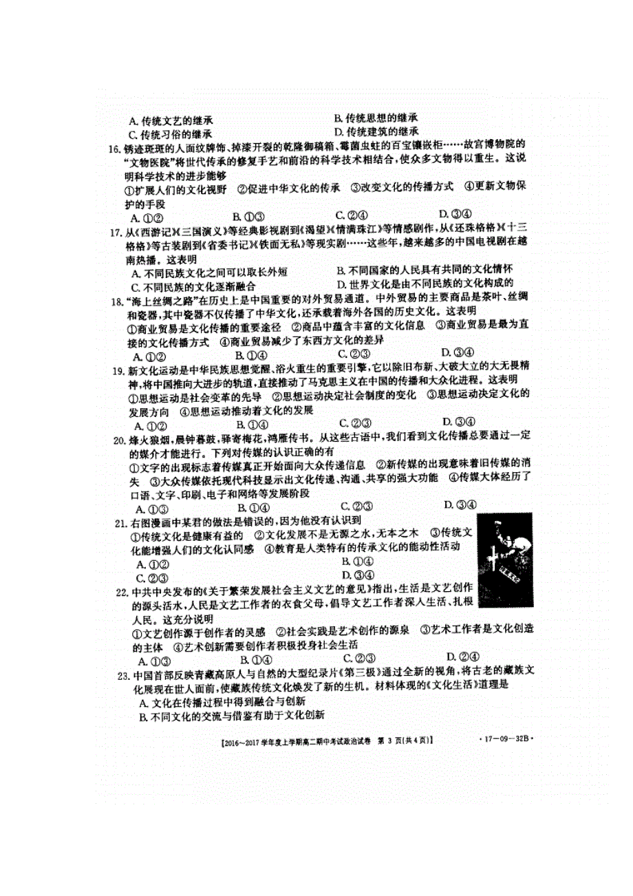 四川省西昌市川兴中学2016-2017学年高二上学期期中考试政治试题 扫描版缺答案.doc_第3页