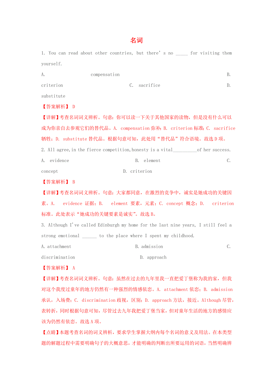 2021届高考英语二轮复习 语法专项突围 专题1 名词精练（含解析）.doc_第1页