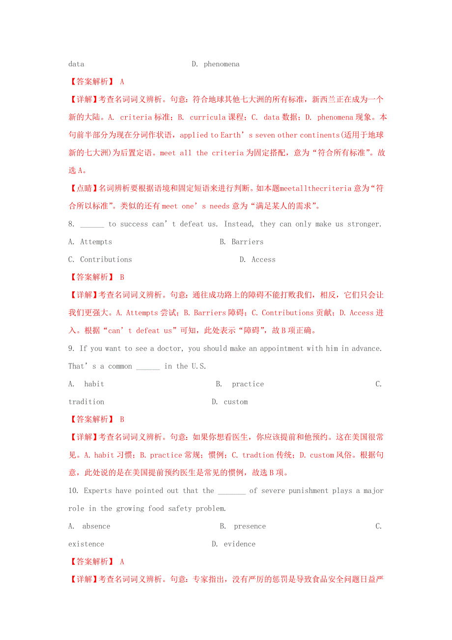 2021届高考英语二轮复习 语法专项突围 专题1 名词精练（含解析）.doc_第3页