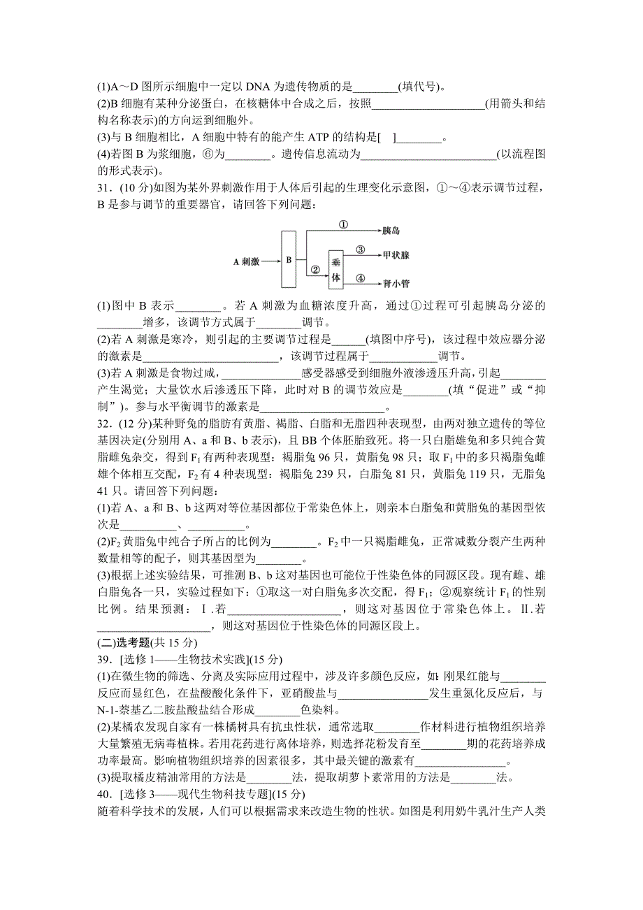 2016届高三生物二轮复习练习：高考仿真模拟演练（一） WORD版含答案.doc_第3页