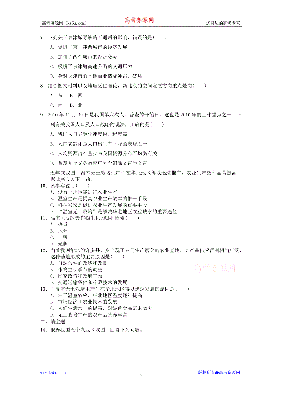 2012年新人教地理必修二综合训练17.doc_第3页