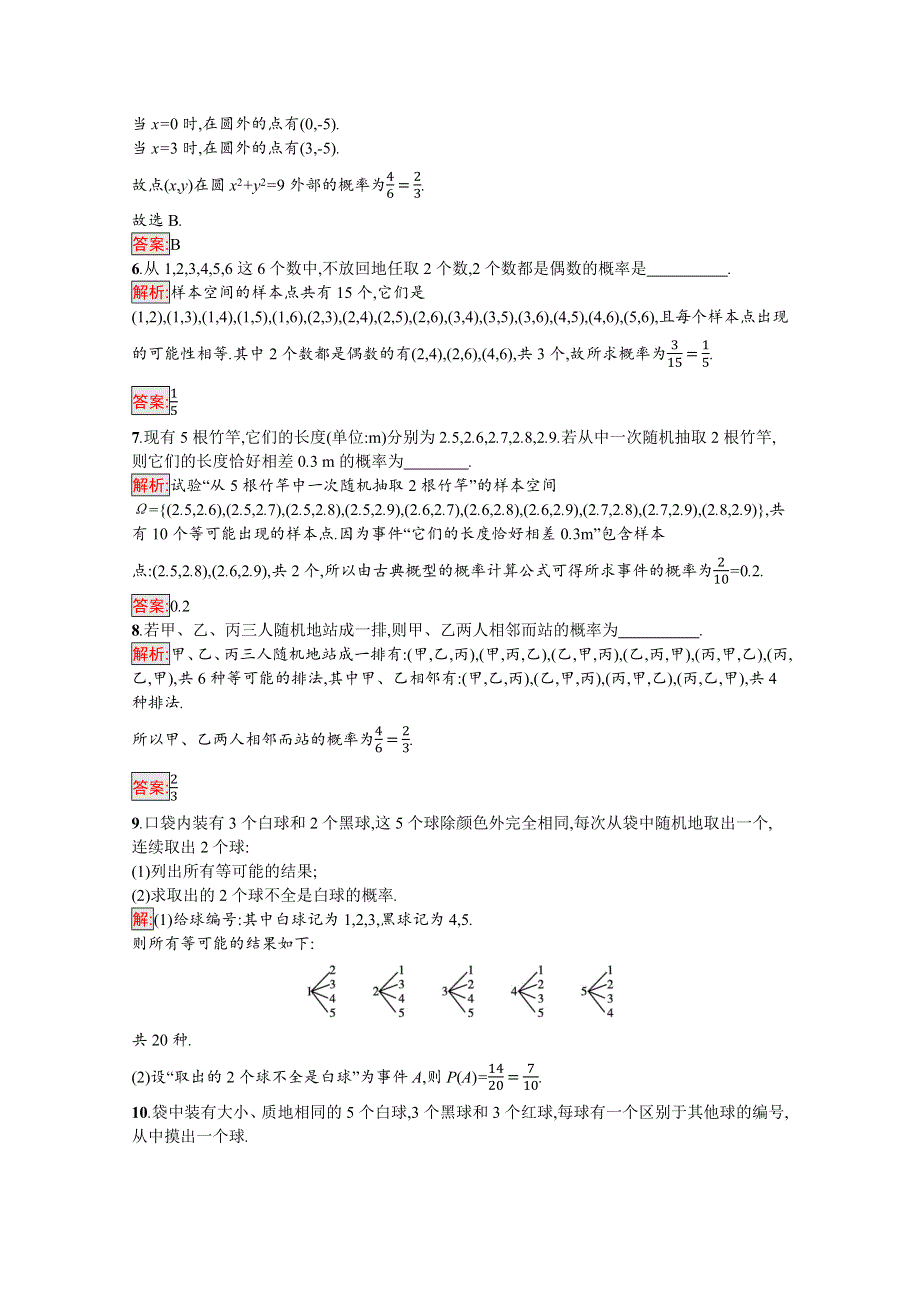 新教材2021-2022学年数学北师大版必修第一册习题：第7章 2-1　古典概型的概率计算公式 WORD版含解析.docx_第2页