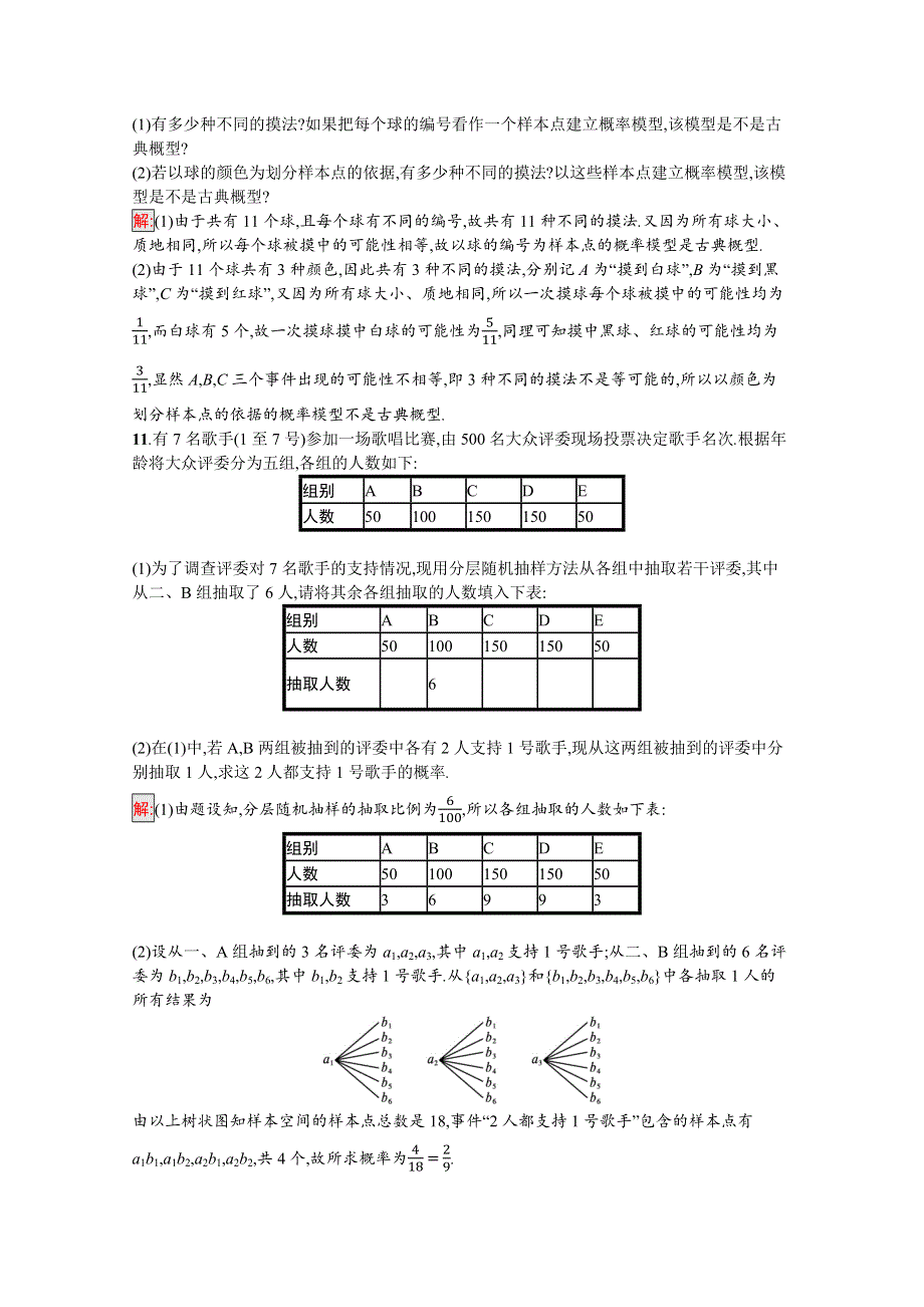 新教材2021-2022学年数学北师大版必修第一册习题：第7章 2-1　古典概型的概率计算公式 WORD版含解析.docx_第3页