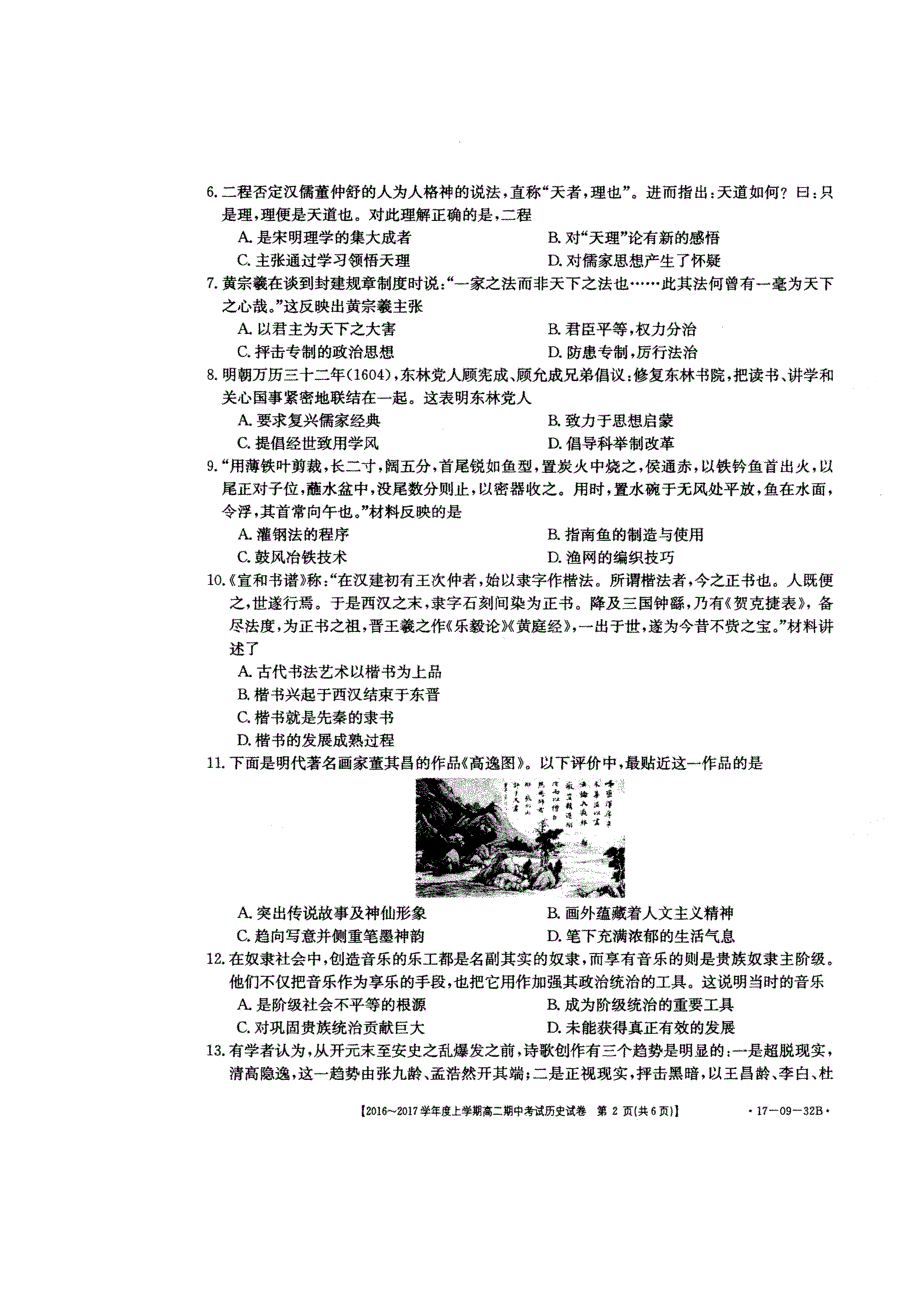 四川省西昌市川兴中学2016-2017学年高二上学期期中考试历史试题 扫描版缺答案.doc_第2页