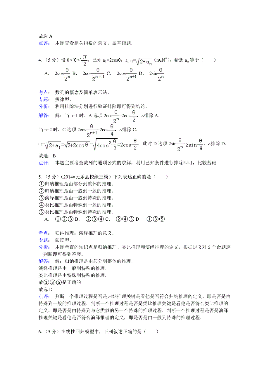 2014-2015学年广东省湛江一中高二（下）期中数学试卷（文科） WORD版含解析.doc_第2页