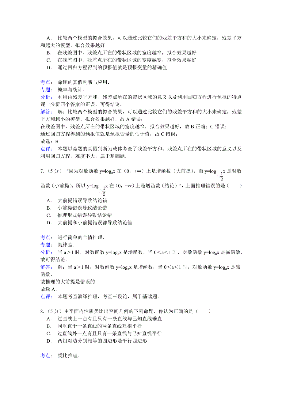 2014-2015学年广东省湛江一中高二（下）期中数学试卷（文科） WORD版含解析.doc_第3页