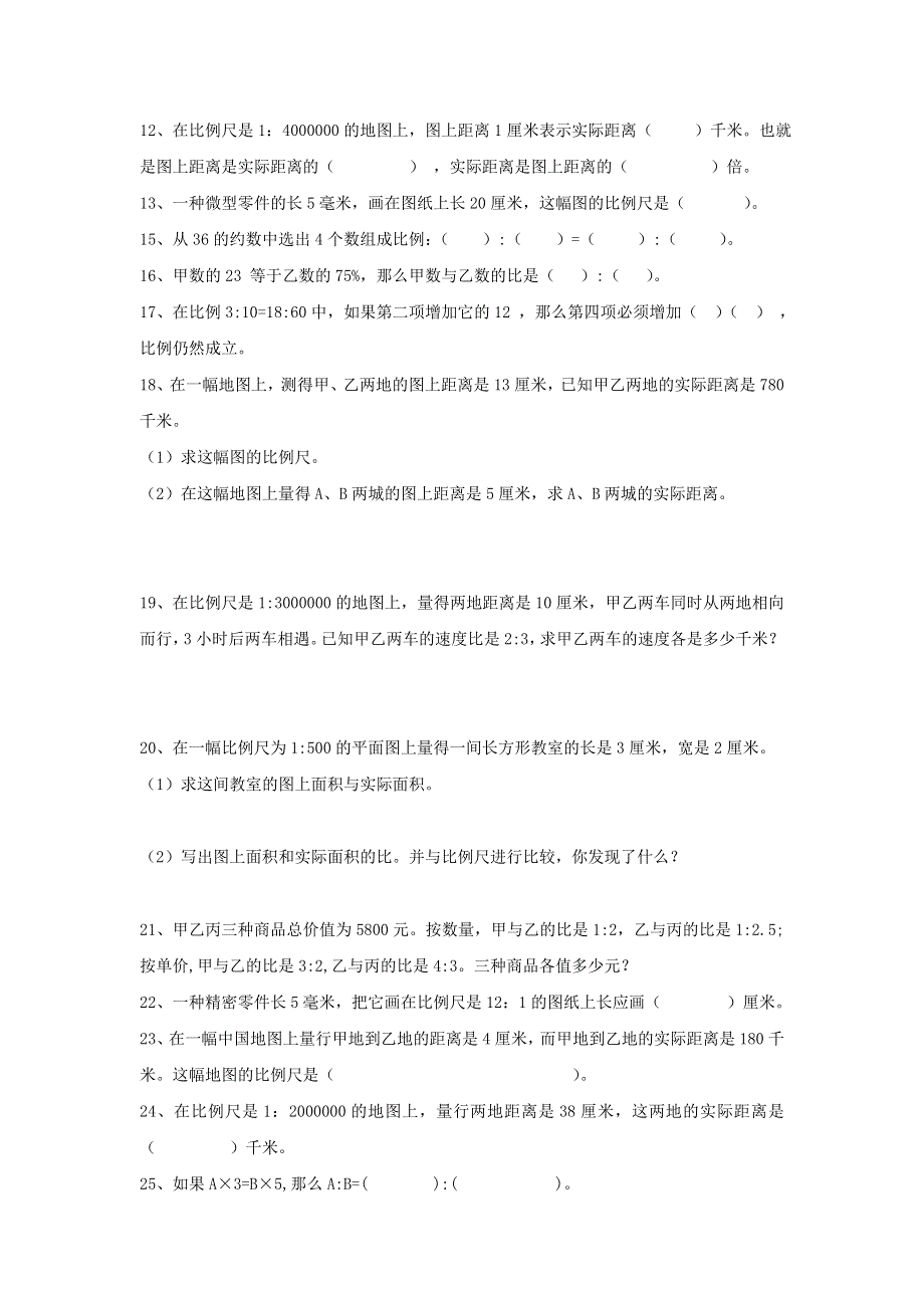 六年级数学下册 四 快乐足球——比例尺练习题 青岛版六三制.doc_第2页