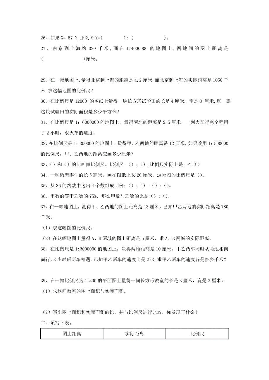 六年级数学下册 四 快乐足球——比例尺练习题 青岛版六三制.doc_第3页