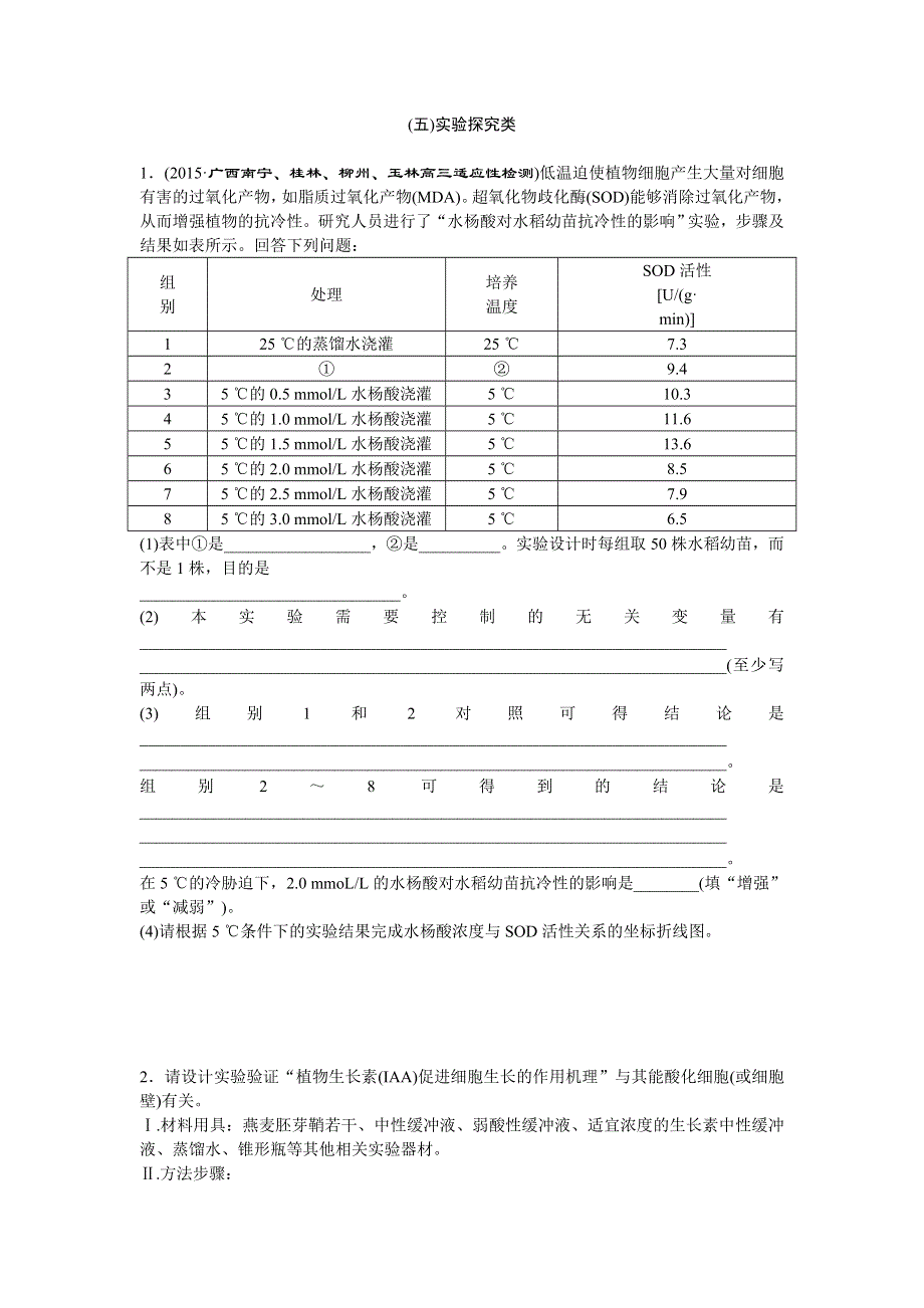 2016届高三生物二轮复习练习：特色专项训练（五）实验探究类 WORD版含答案.doc_第1页