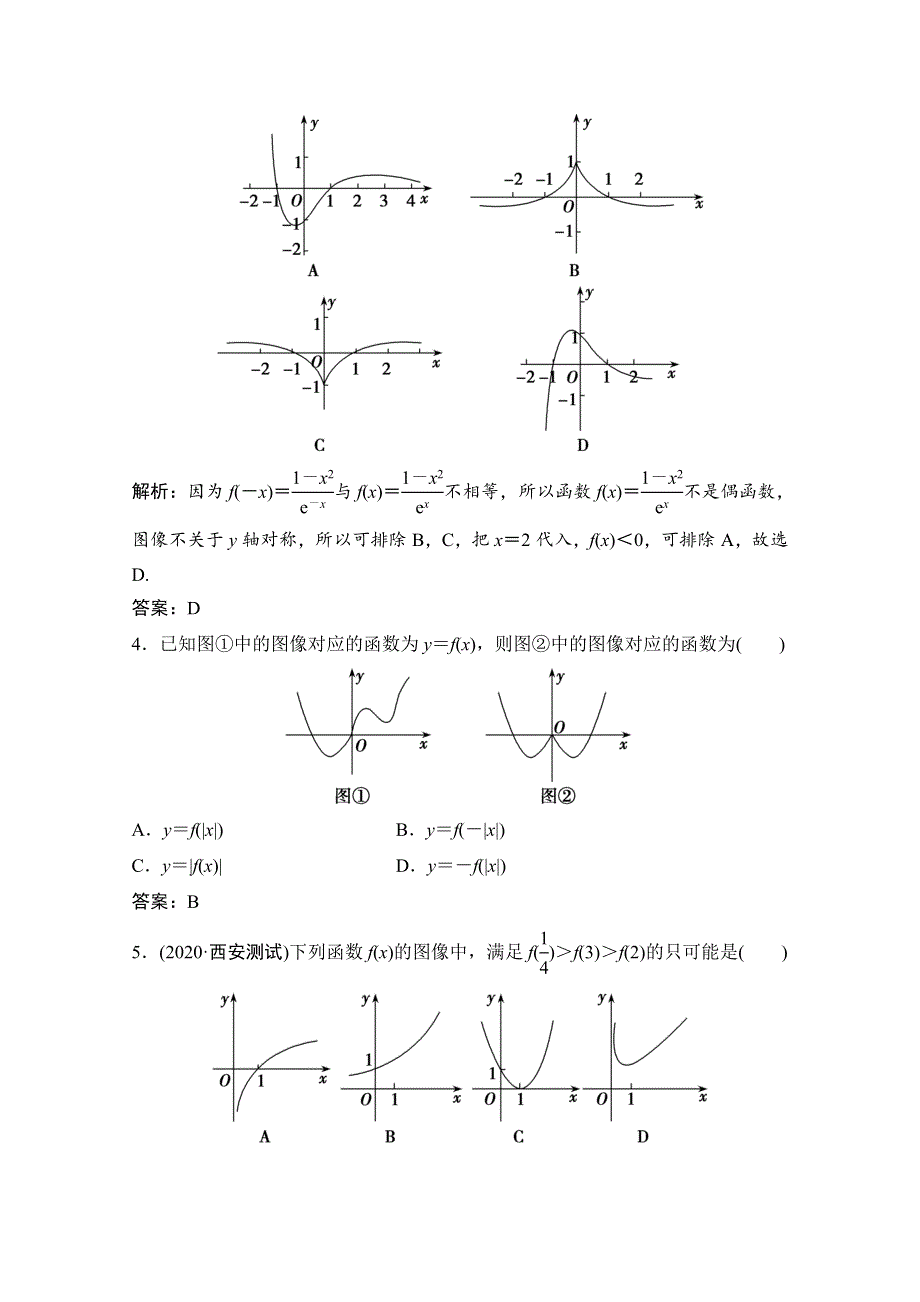 2022届高考数学（文）北师大版一轮复习训练：第二章 第七节　函数的图像 WORD版含解析.doc_第2页