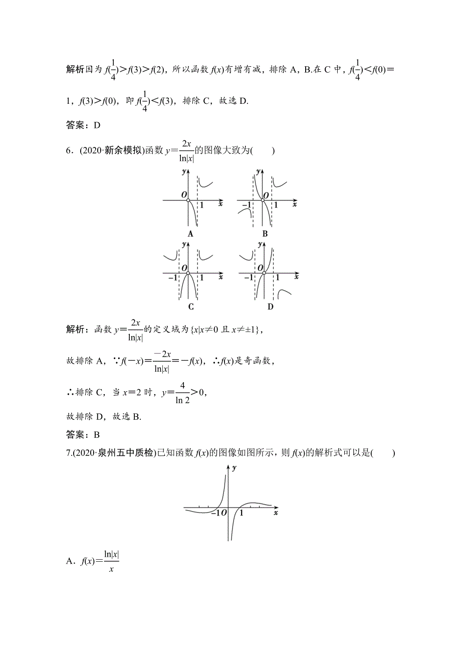 2022届高考数学（文）北师大版一轮复习训练：第二章 第七节　函数的图像 WORD版含解析.doc_第3页