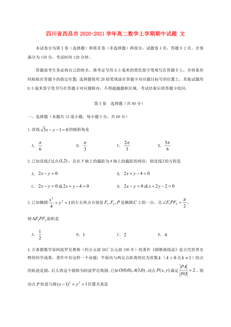 四川省西昌市2020-2021学年高二数学上学期期中试题 文.doc_第1页