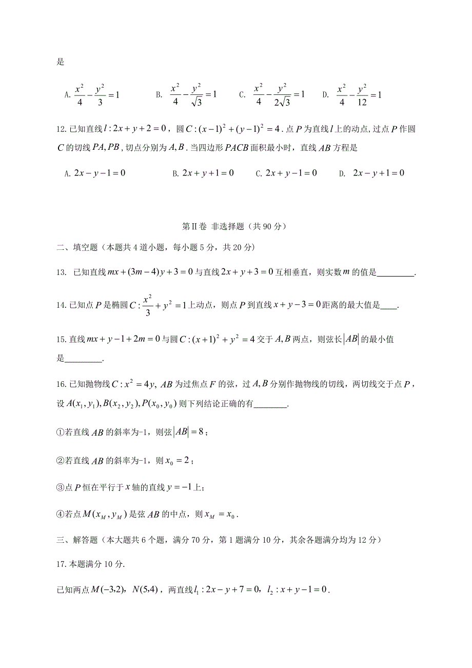 四川省西昌市2020-2021学年高二数学上学期期中试题 文.doc_第3页