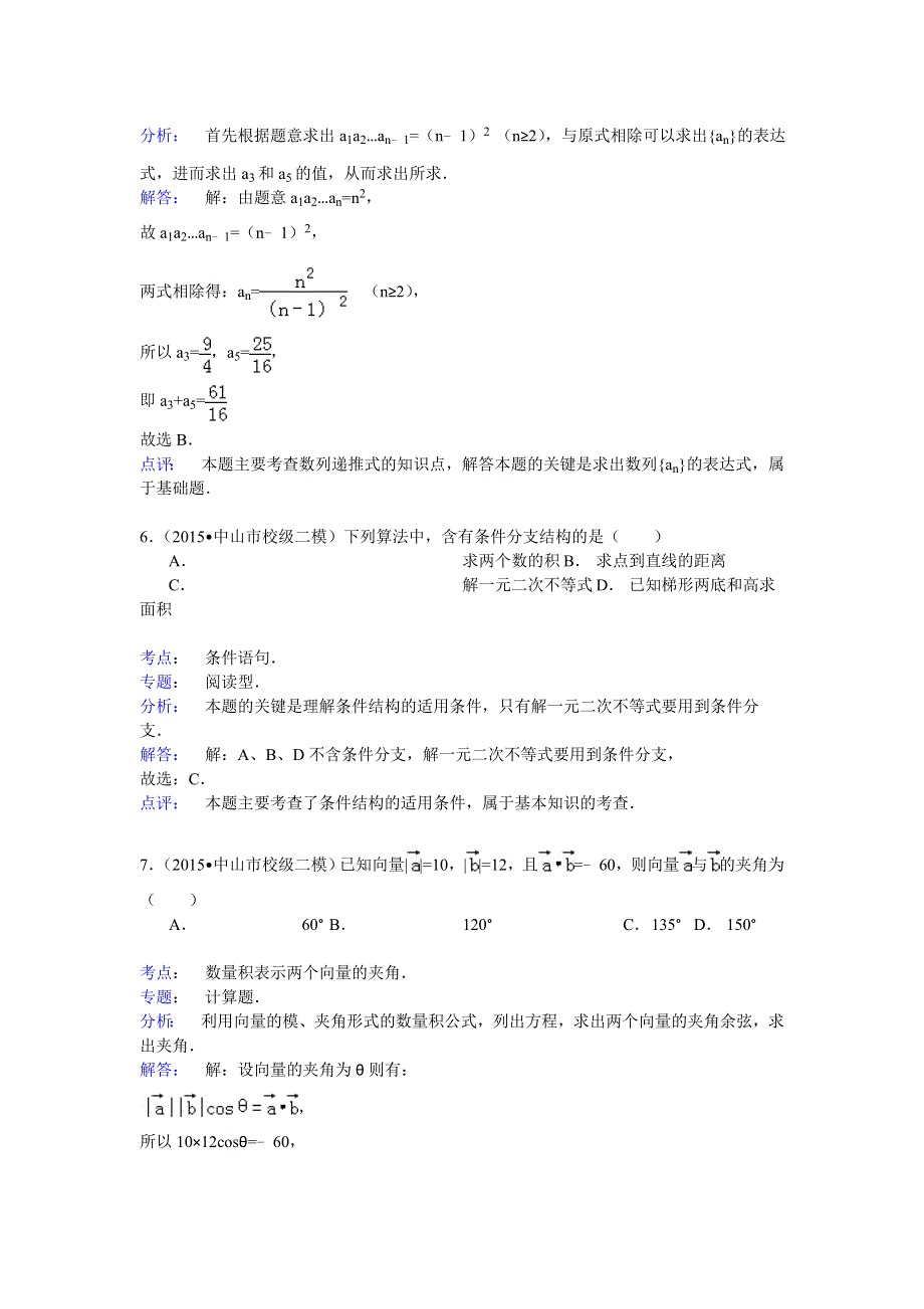 2014-2015学年广东省深圳高中高三（下）小题大练数学试卷（文科） WORD版含解析.doc_第3页