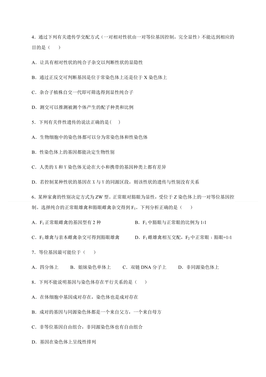 四川省江油中学2019-2020学年高一下学期第三次月考生物试题 WORD版含答案.docx_第2页