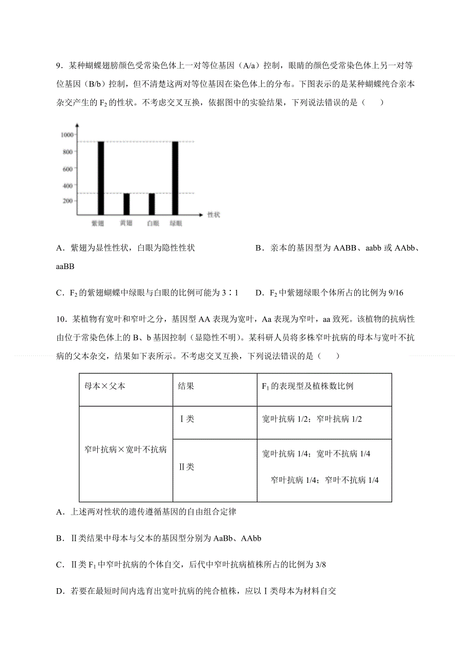 四川省江油中学2019-2020学年高一下学期第三次月考生物试题 WORD版含答案.docx_第3页