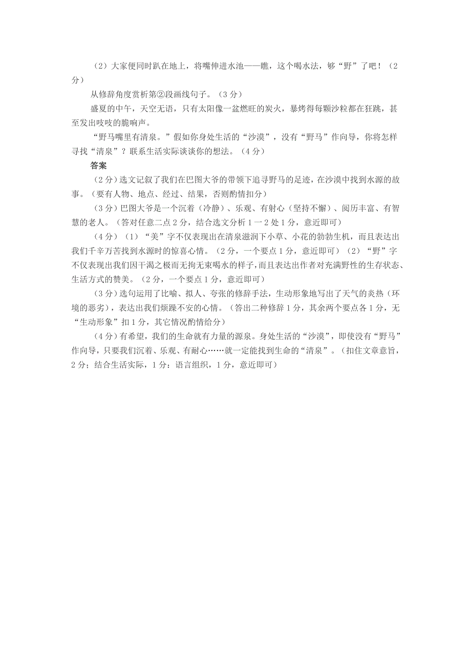 初中语文 王宗仁《野马嘴里有清泉》阅读练习题及答案.doc_第3页