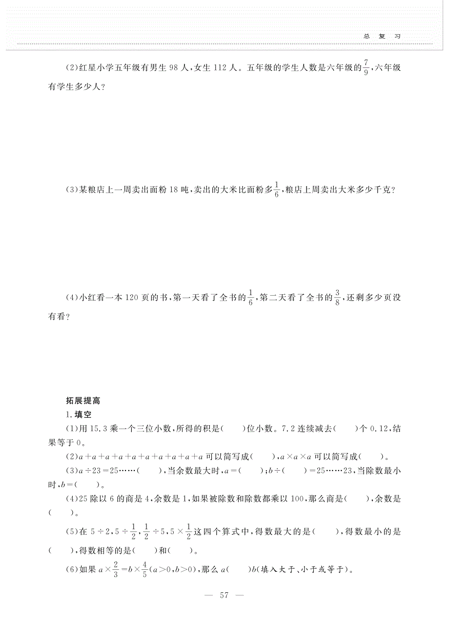 六年级数学下册 总复习 总复习一 数与代数 第四课 运算的意义作业（pdf无答案） 北师大版.pdf_第3页