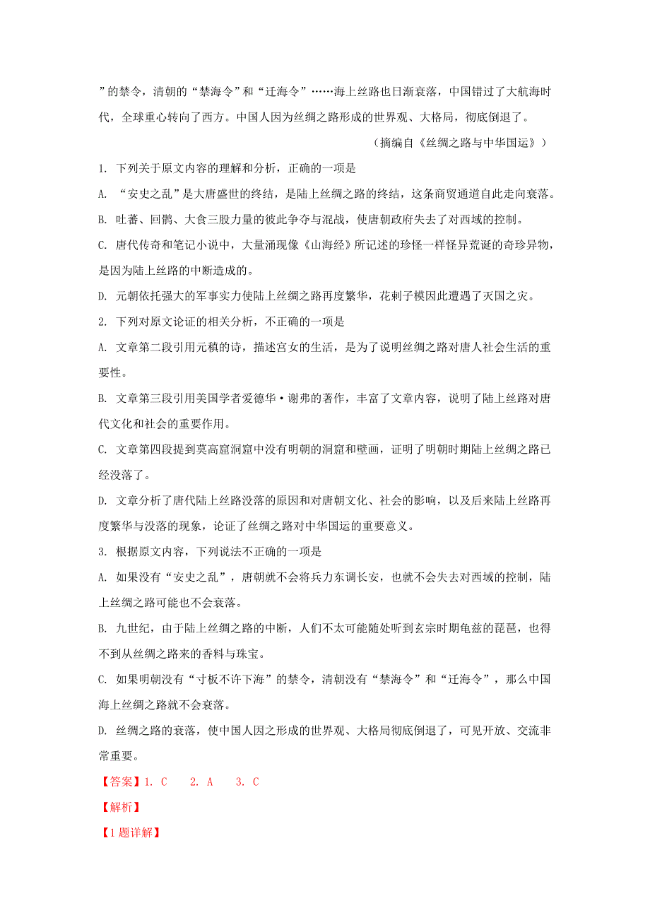 广西玉林市2018-2019学年高二语文上学期期末考试试题（含解析）.doc_第2页