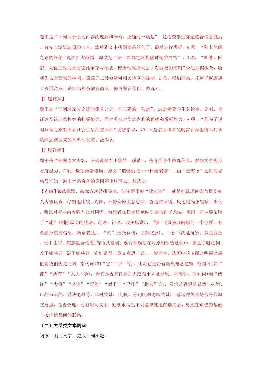 广西玉林市2018-2019学年高二语文上学期期末考试试题（含解析）.doc_第3页