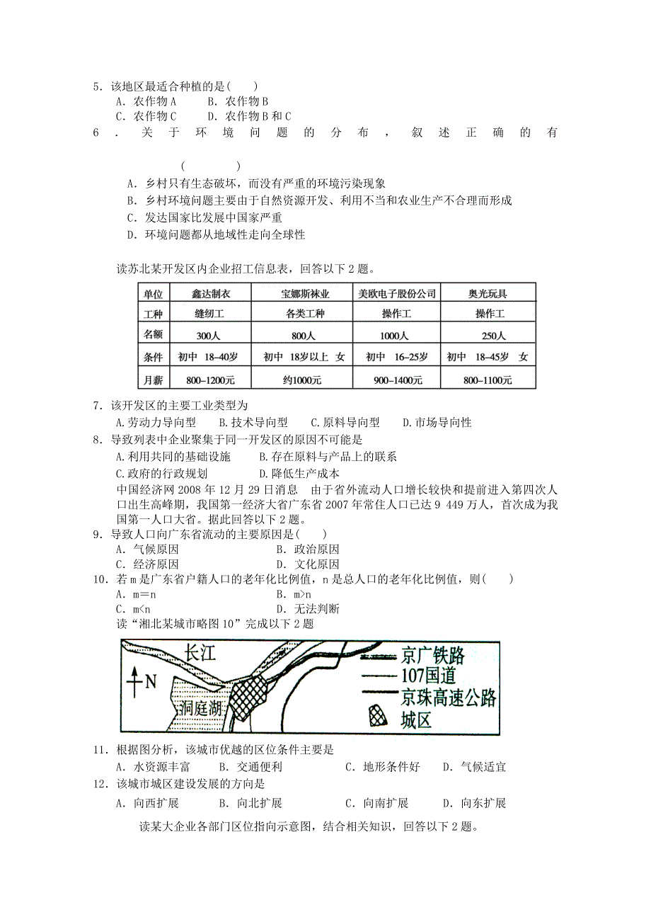 2012年新人教地理必修二综合训练53.doc_第2页