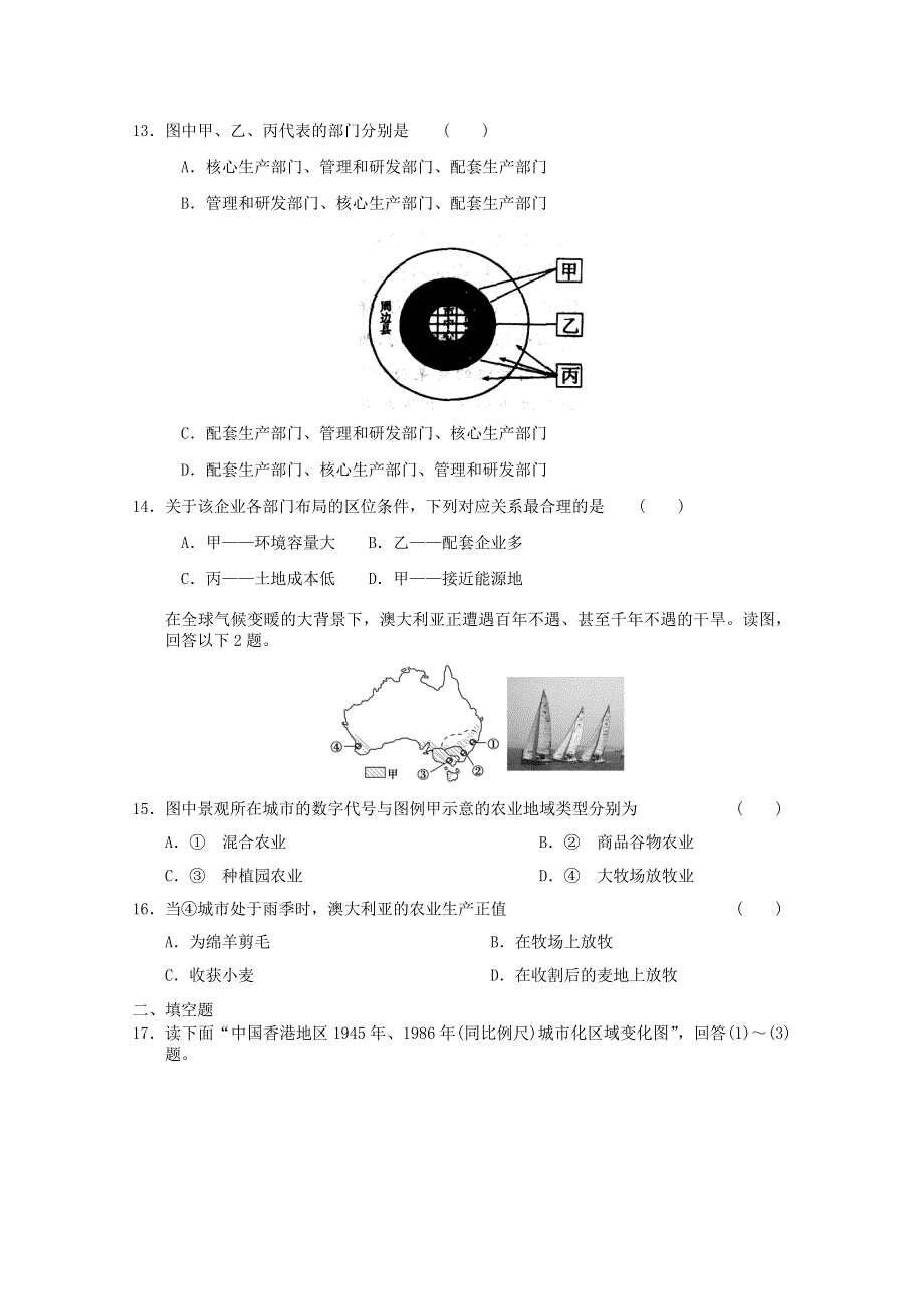 2012年新人教地理必修二综合训练53.doc_第3页