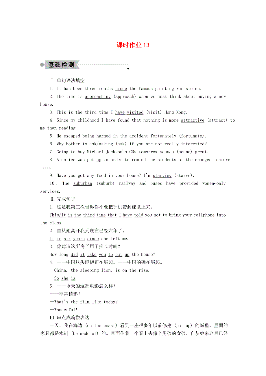 2020秋高中英语 Module 4 A Social Survey -- My Neighbourhood SectionⅠ Introduction & Reading and Speaking课时作业（含解析）外研版必修1.doc_第1页