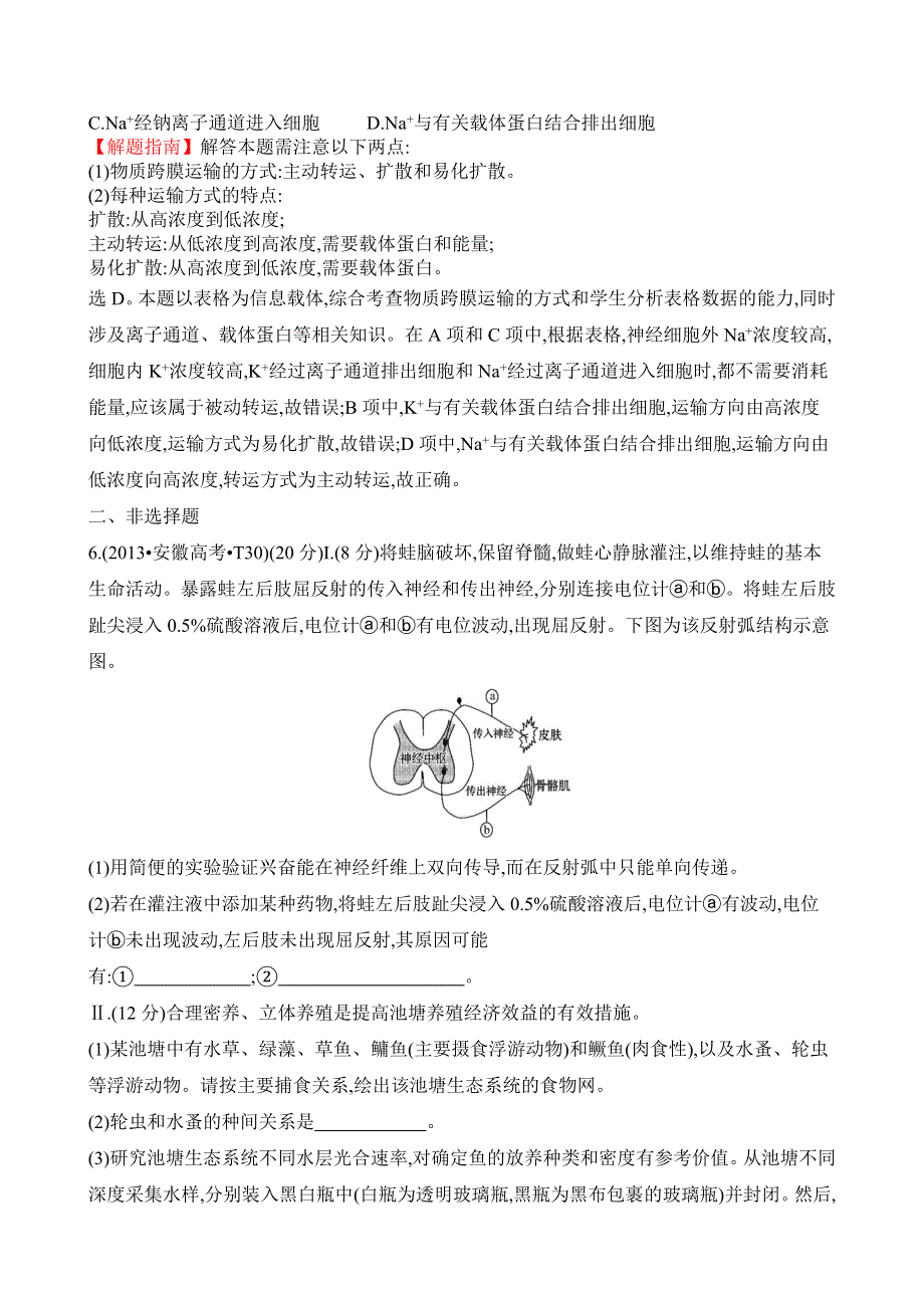 2016届高三生物复习2013-2015真题分类汇编：考点13 神经调节 WORD版含答案.doc_第3页