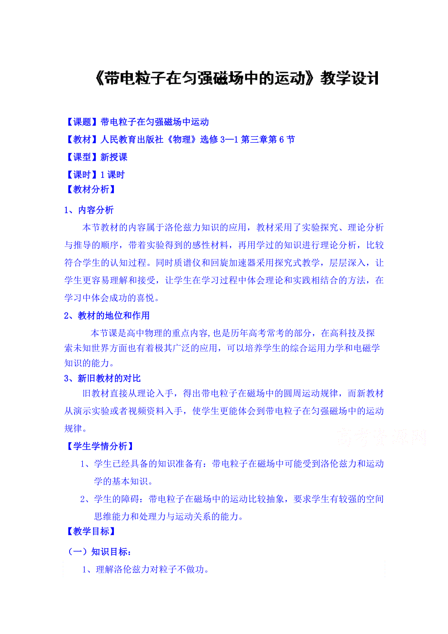 2014-2015学年广西桂林市逸仙中学高中物理教案（人教版）选修3-1：3.doc_第1页