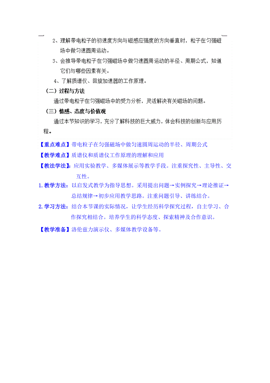 2014-2015学年广西桂林市逸仙中学高中物理教案（人教版）选修3-1：3.doc_第2页